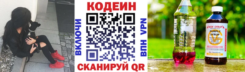 Кодеиновый сироп Lean Purple Drank  Чаплыгин 